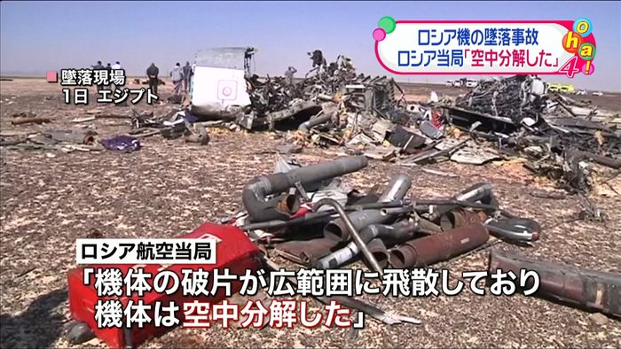 墜落民間機は「空中分解」ロシア航空当局