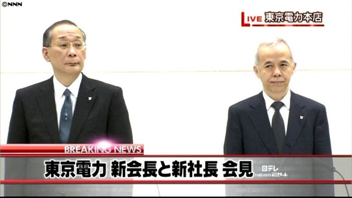 東京電力の新会長と新社長が会見（動画）