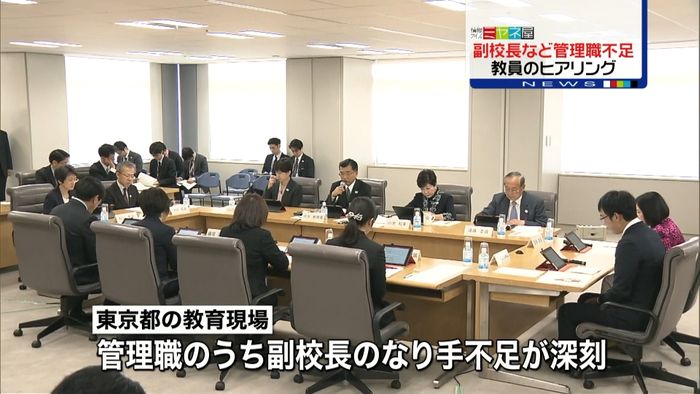 管理職のなり手不足 都教員をヒアリング