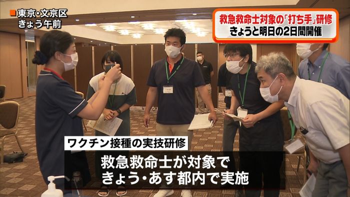 救急救命士も接種の打ち手に…大規模な研修