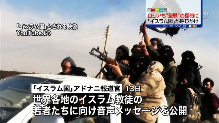 ISが露攻撃も呼びかけ“車列空爆”触れず