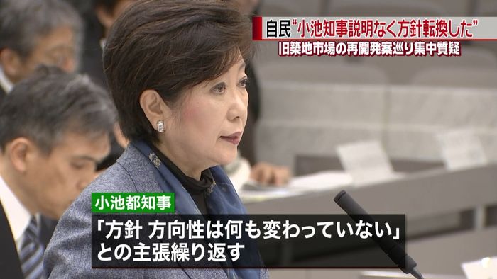 築地跡地再開発案“小池氏の方針転換”追及