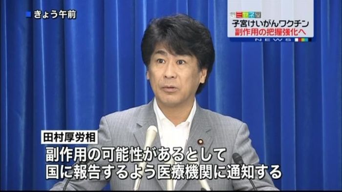 子宮頸がんワクチン 副作用把握へ調査強化