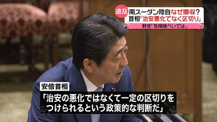 陸自なぜ撤収? 首相「治安でなく区切り」
