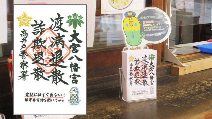 1万人の手に届いた特殊詐欺撲滅の秘策