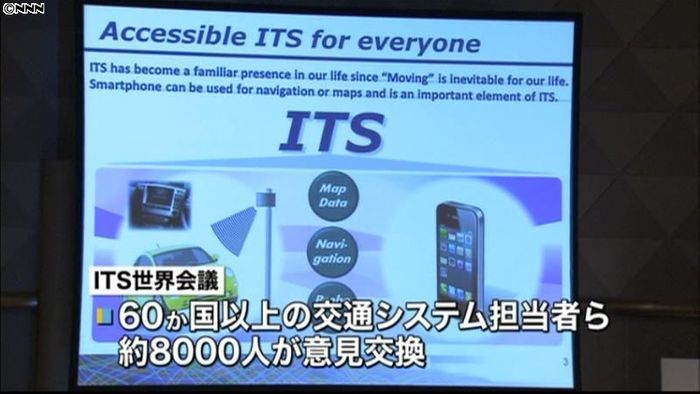 “最先端交通システム”世界会議が開幕