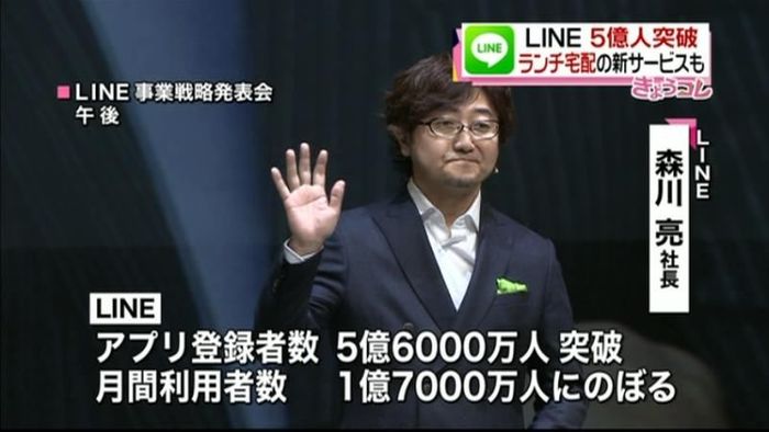LINEユーザー5億人突破 新サービスも