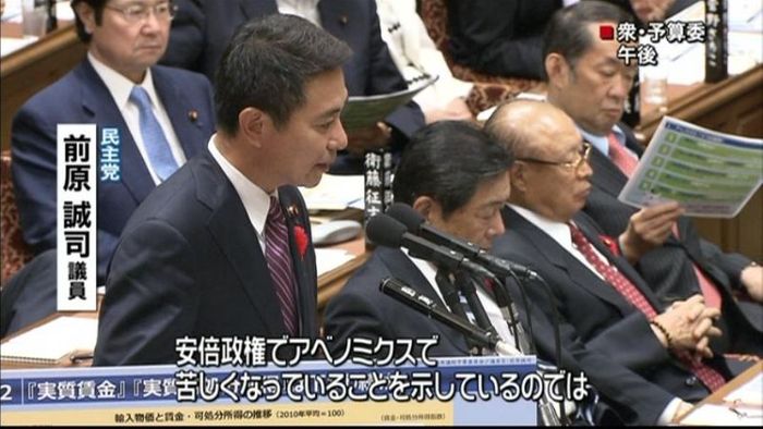 民主・前原氏「アベノミクス」を追及