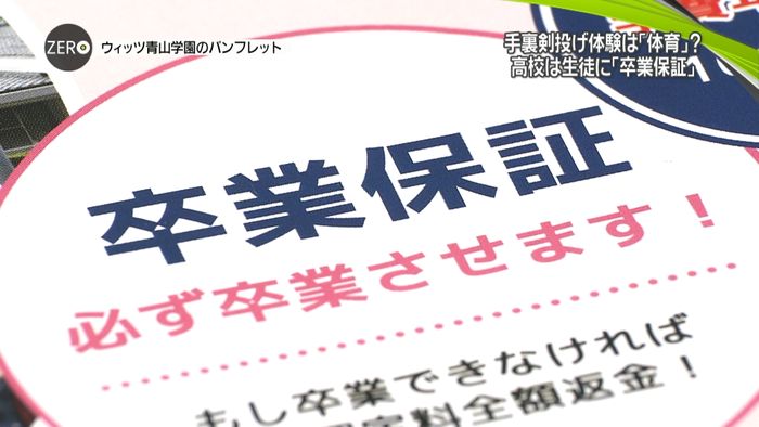 忍者博物館は「体育」私立高校で驚きの実態