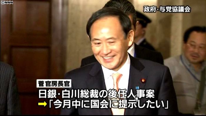 日銀総裁人事案、月内に国会提示~官房長官