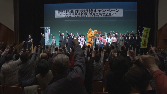 総務相ら注意呼びかけ“詐欺撲滅”イベント