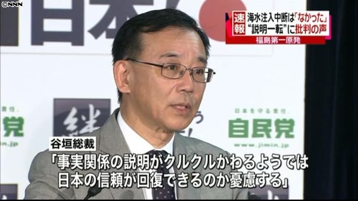 説明一転「海水注入を継続」に政界は