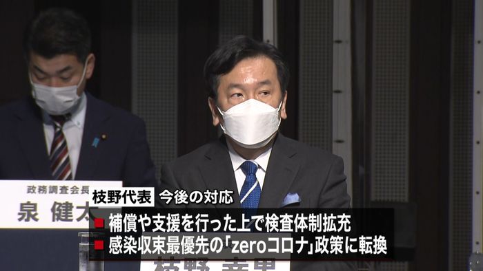 枝野氏“ゼロコロナ”への転換の必要性強調