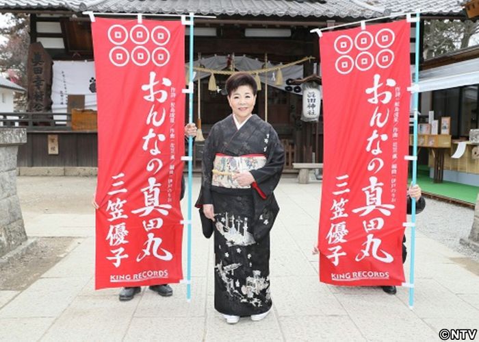 三笠優子、真田神社でヒット祈願…代表曲に
