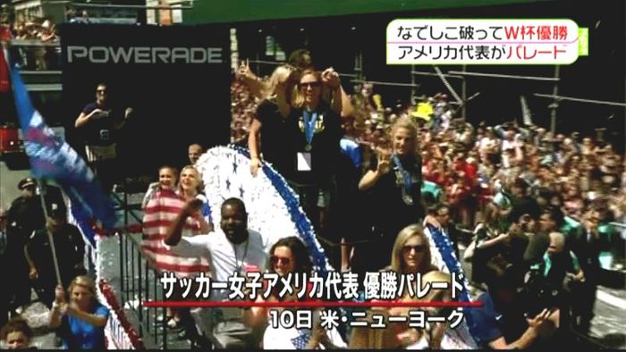 女子サッカー米国代表がNYで優勝パレード