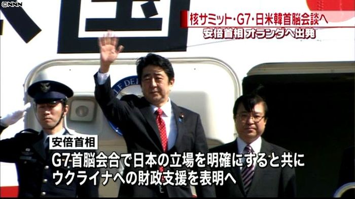 首相、核サミットへ出発 日米韓首脳会談も