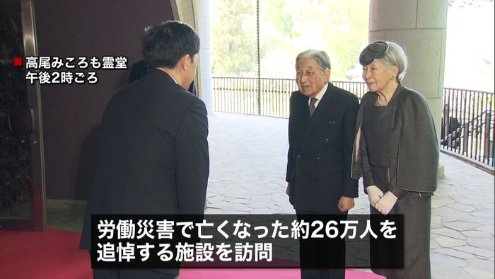両陛下 「高尾みころも霊堂」で白菊供える
