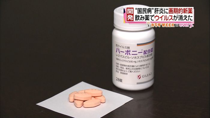 「１００％治る」Ｃ型肝炎新薬　日本で承認