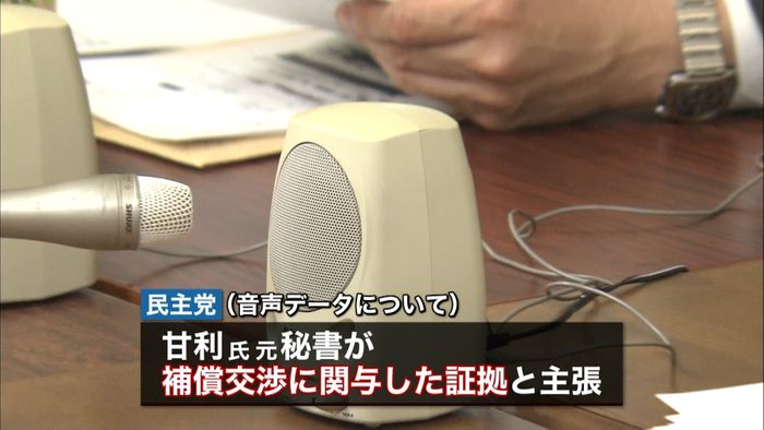 甘利氏元秘書とUR担当者の音声データ公開