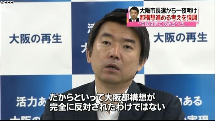 橋下市長が会見 都構想進める考えを強調