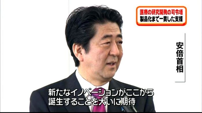 医療研究開発の“司令塔”「AMED」設立