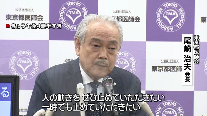 東京都医師会長“GoToトラベル止めて”