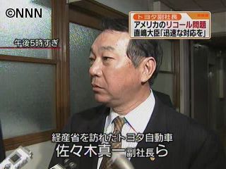 トヨタ副社長、リコール問題を閣僚に説明