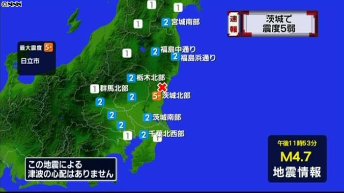 日立市で震度5弱 津波の心配なし
