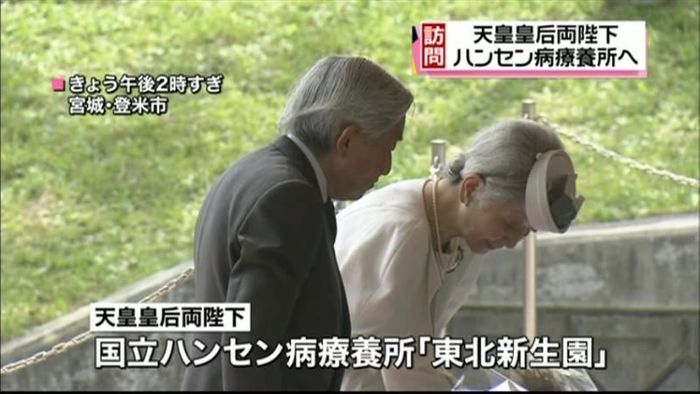 両陛下、宮城のハンセン病療養所を訪問