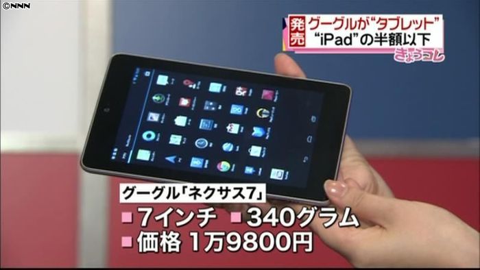 グーグル、多機能携帯端末を日本で発売