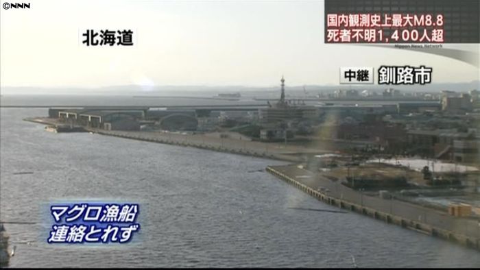 3人乗船の北海道のマグロ漁船と連絡取れず
