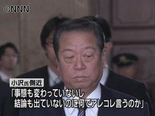 小沢氏の責任問う声、党内で急速に広がる