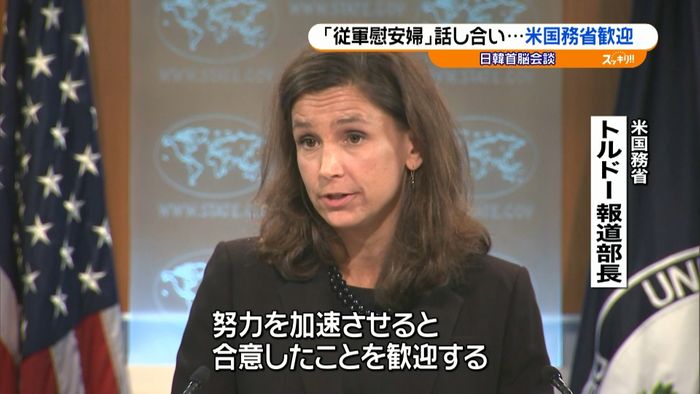 “慰安婦問題”交渉加速 米国務省「歓迎」