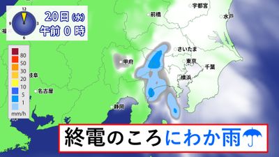 関東や東海の天気は回復 ただ夜は雨のところも