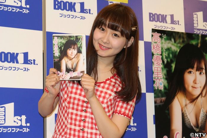 高橋優里花20歳の抱負は「楽しく生きる」