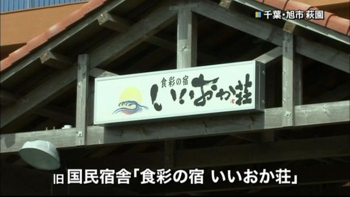 震災4年…旧国民宿舎「いいおか荘」再開へ
