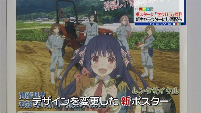 美濃加茂市“セクハラ批判”ポスターを変更