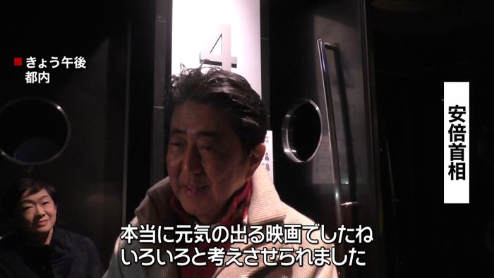 安倍首相『こんな夜更けにバナナかよ』鑑賞