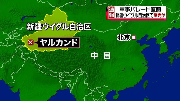 軍事パレード直前…新疆ウイグルで爆発か