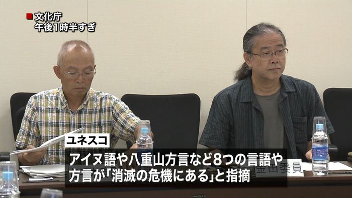 “消滅危機”の言語・方言 どう残すか議論