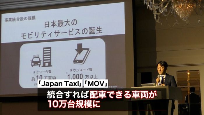 「Japan Taxi」「MOV」統合へ