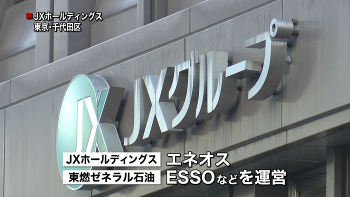 石油業界首位JXと3位東燃が経営統合検討
