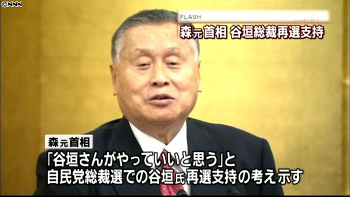 森元首相　自民党総裁選で谷垣氏の再選支持