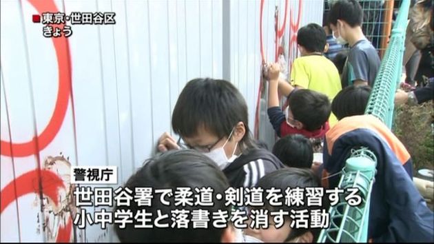 小中学生が落書き消す活動 世田谷区 小中学生が落書き消す活動 世田谷区