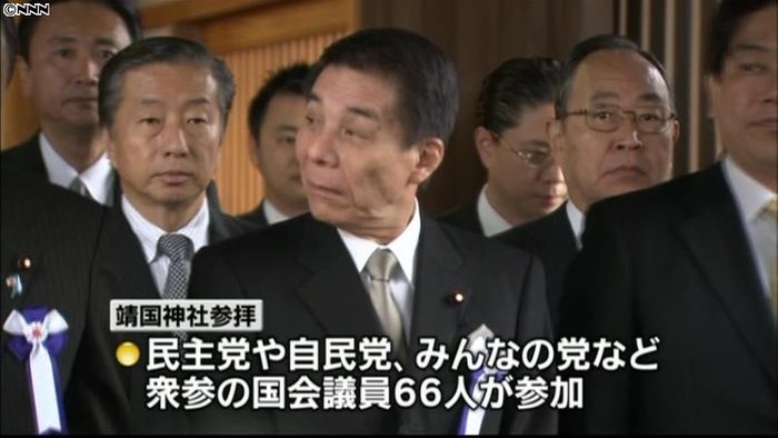 超党派の66議員が靖国参拝