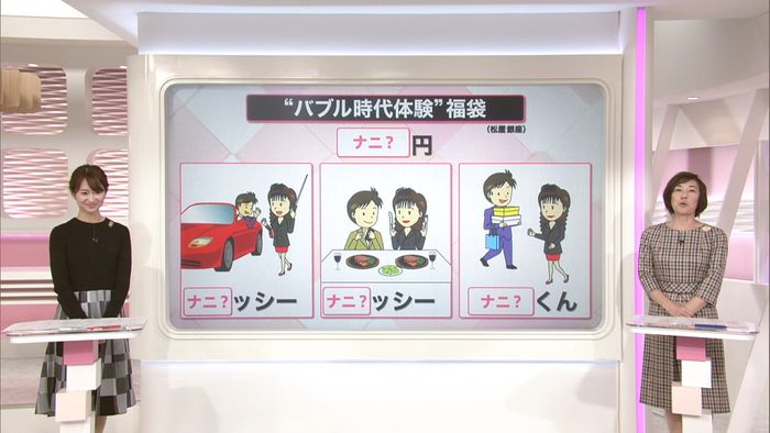 “平成最後”福袋 バブル時代やアムラーも