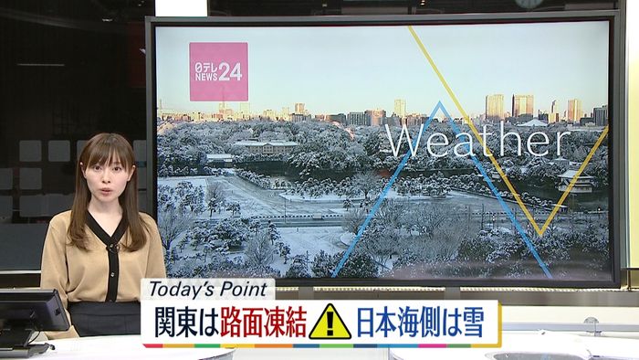 【天気】大雪後の関東は路面凍結に注意