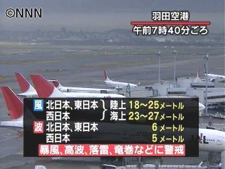 東日本を中心に非常に強い風 大荒れの天気