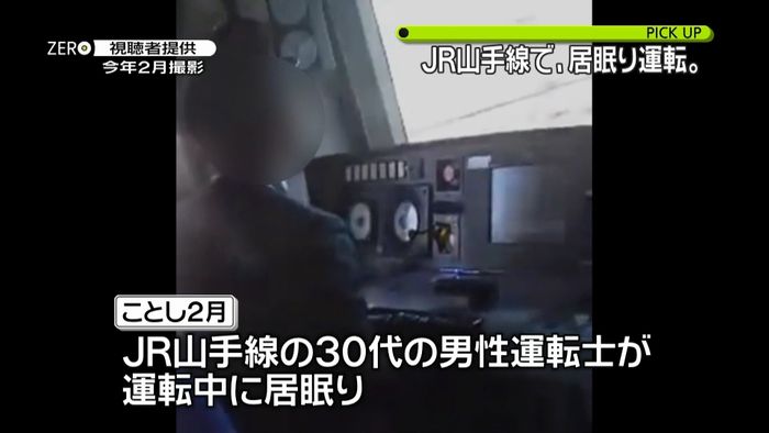「睡魔に襲われ…」山手線の運転中に居眠り
