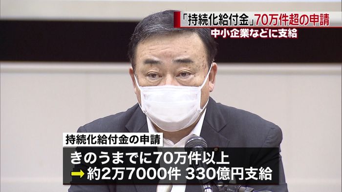 経産相「70万件超の申請」持続化給付金